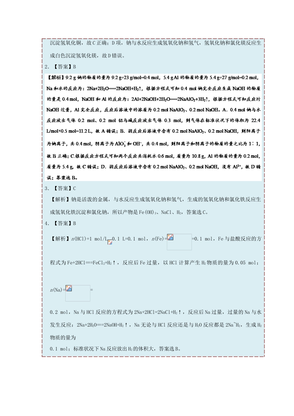 高中化学 每日一题 钠与酸、碱、盐溶液的反应 新人教版-新人教版高一全册化学试题_第3页