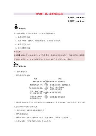 高中化学 每日一题 钠与酸、碱、盐溶液的反应 新人教版-新人教版高一全册化学试题