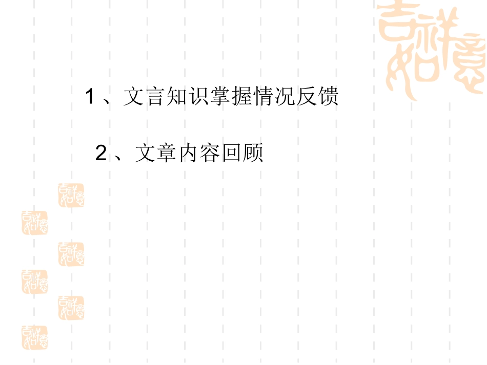 十七出师表-(3)_第2页