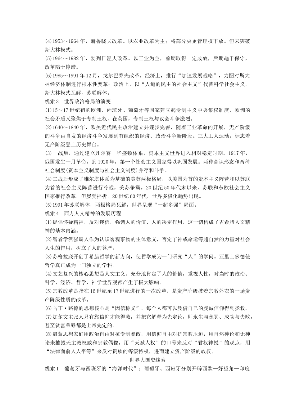 （江苏专用）高考历史大二轮总复习与增分策略 板块三 世界史专题总结-人教版高三全册历史试题_第2页