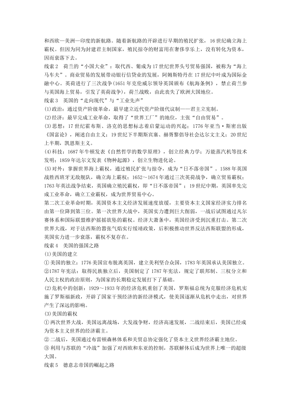 （江苏专用）高考历史大二轮总复习与增分策略 板块三 世界史专题总结-人教版高三全册历史试题_第3页