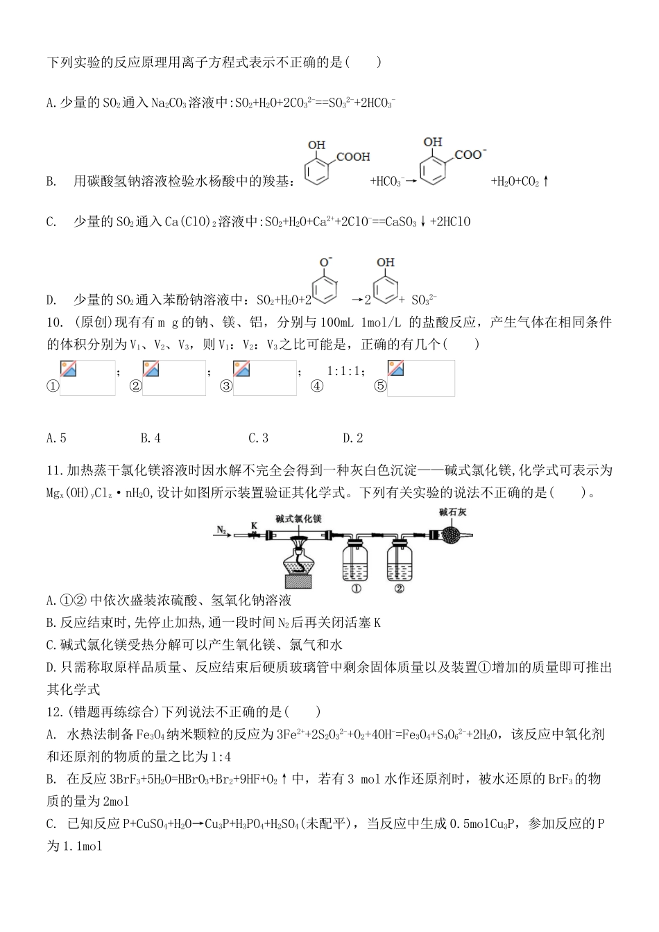 河南省南阳市宛城区学年高三化学上学期月考试题-人教版高三全册化学试题_第3页