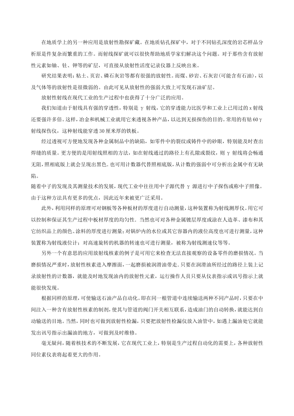 4-放射性的应用与防护_第2页