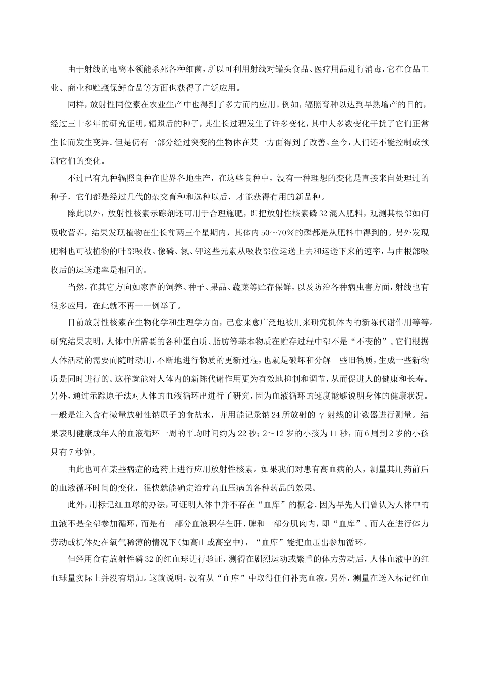 4-放射性的应用与防护_第3页