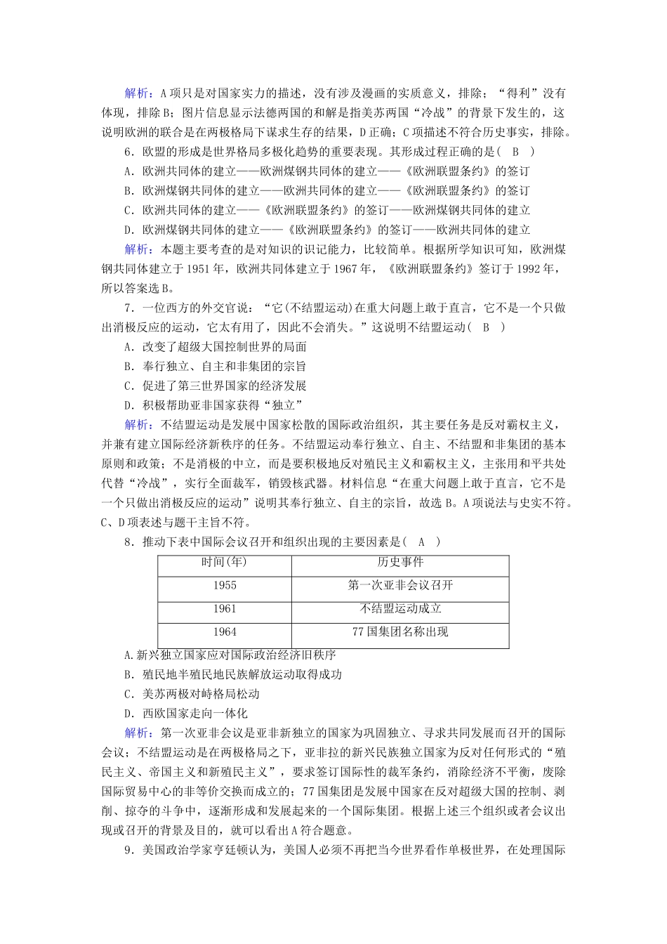 高中历史 第七单元 复杂多样的当代世界 第25课 世界多极化趋势跟踪检测（含解析）岳麓版必修1-岳麓版高一必修1历史试题_第3页