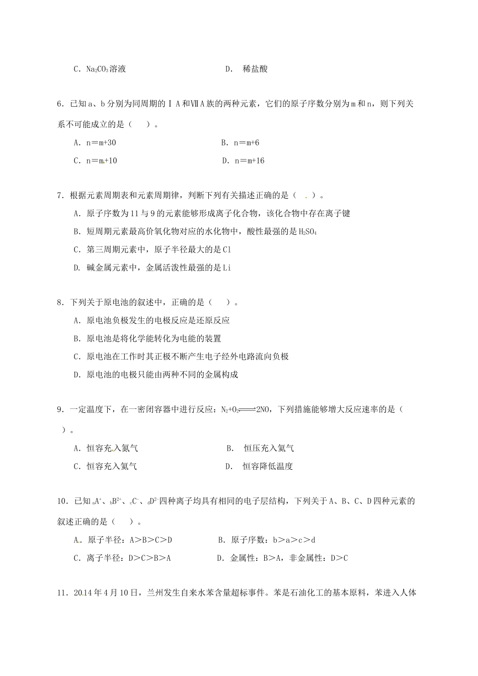 湖北省宜昌市高一化学下学期期末考试试题-人教版高一全册化学试题_第2页