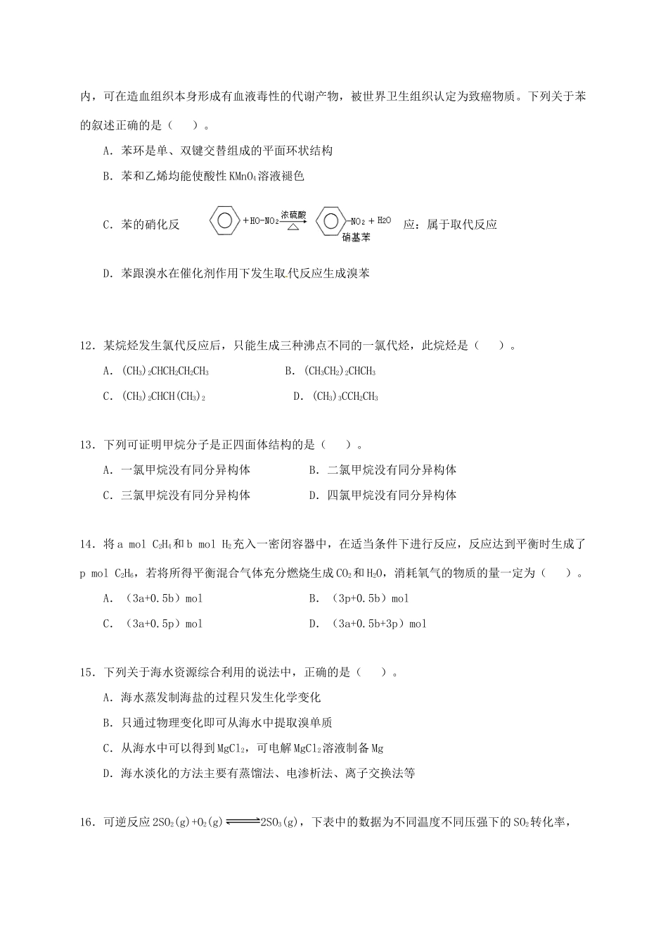 湖北省宜昌市高一化学下学期期末考试试题-人教版高一全册化学试题_第3页