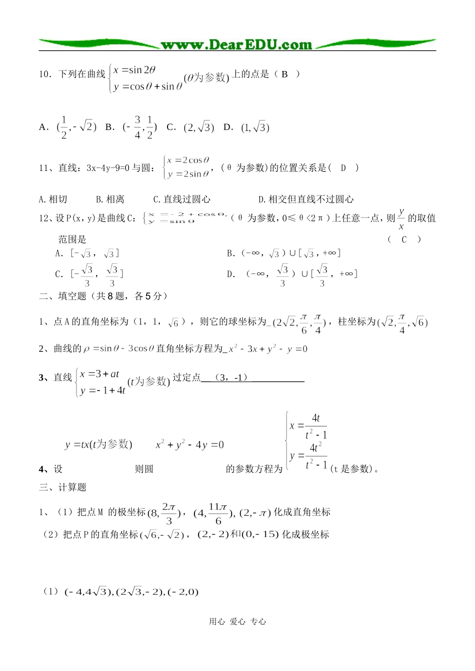 坐标系与参数方程周练答案_第2页