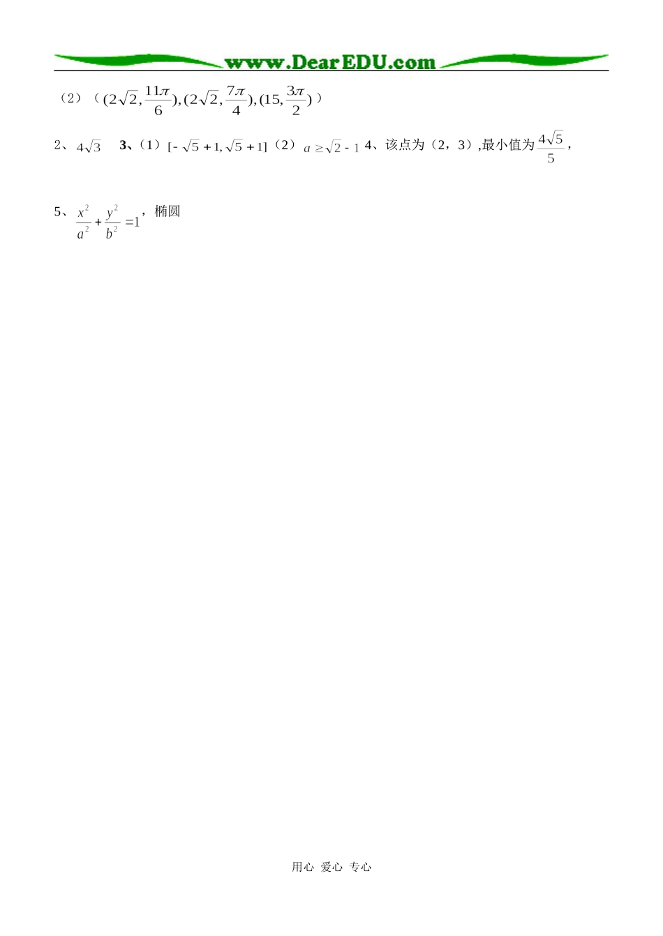 坐标系与参数方程周练答案_第3页