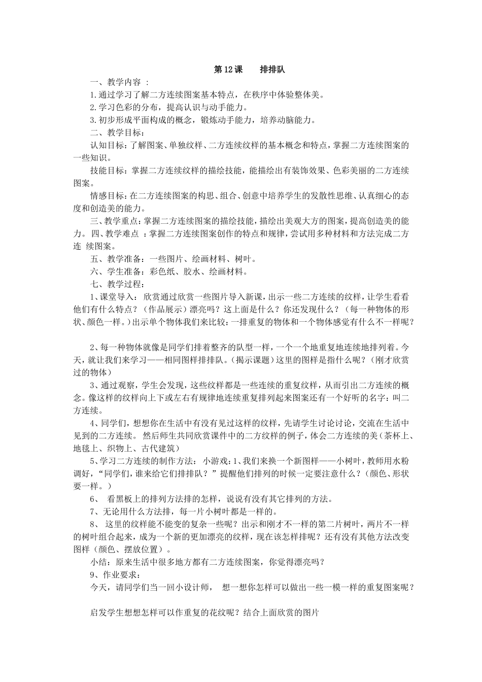 第12课排排队_第1页