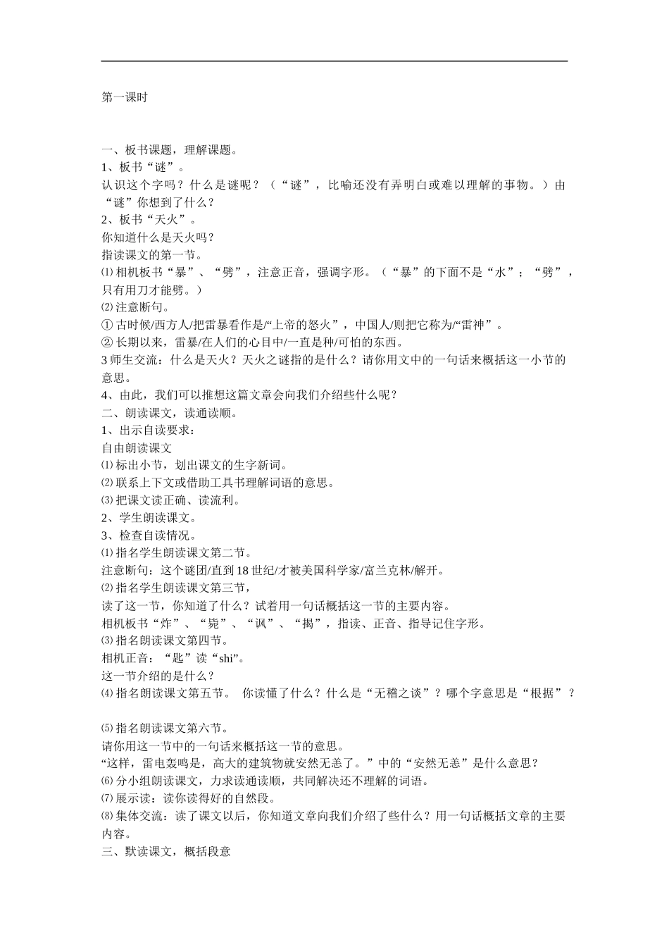 天火之谜课时安排_第1页