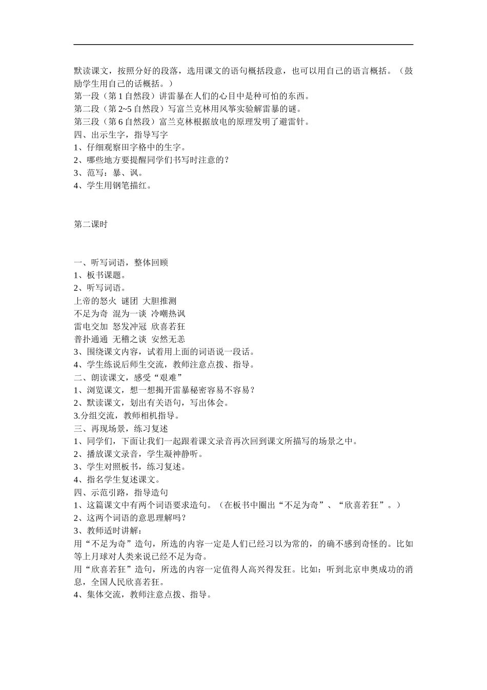 天火之谜课时安排_第2页