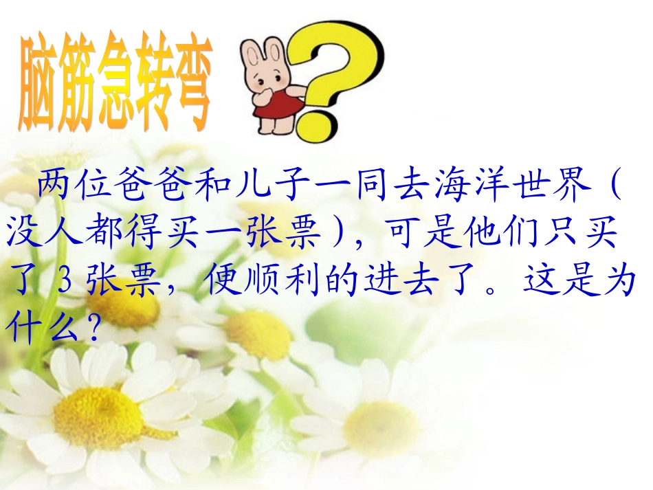 小学数学人教2011课标版三年级数学广角--集合_第1页