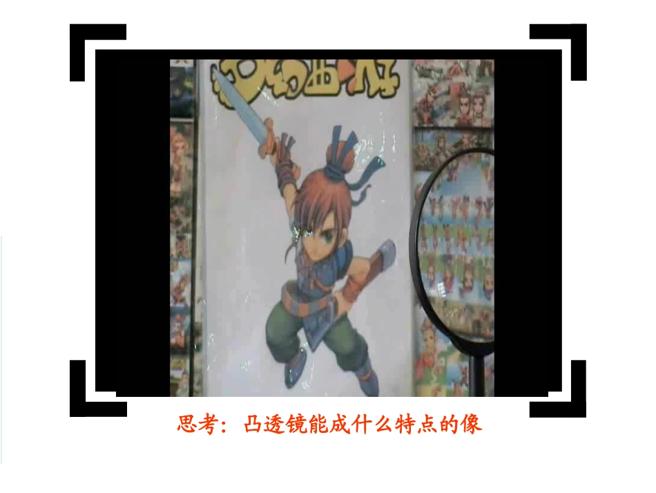 6.探究凸透镜成像规律-(4)_第3页