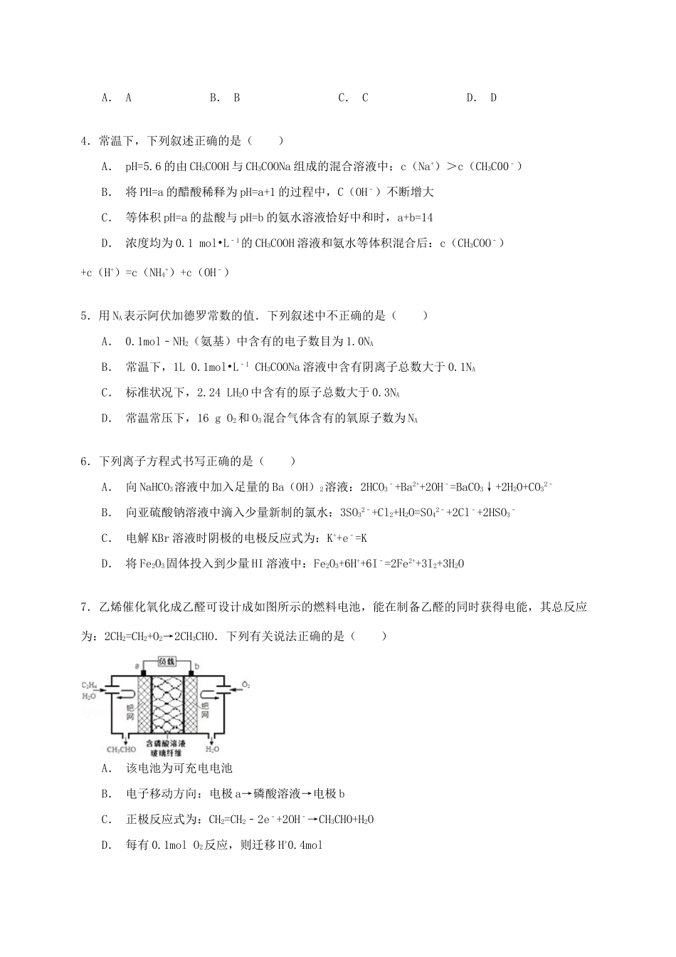 云南省西双版纳景洪四中高考化学预测试卷（含解析）-人教版高三全册化学试题_第2页