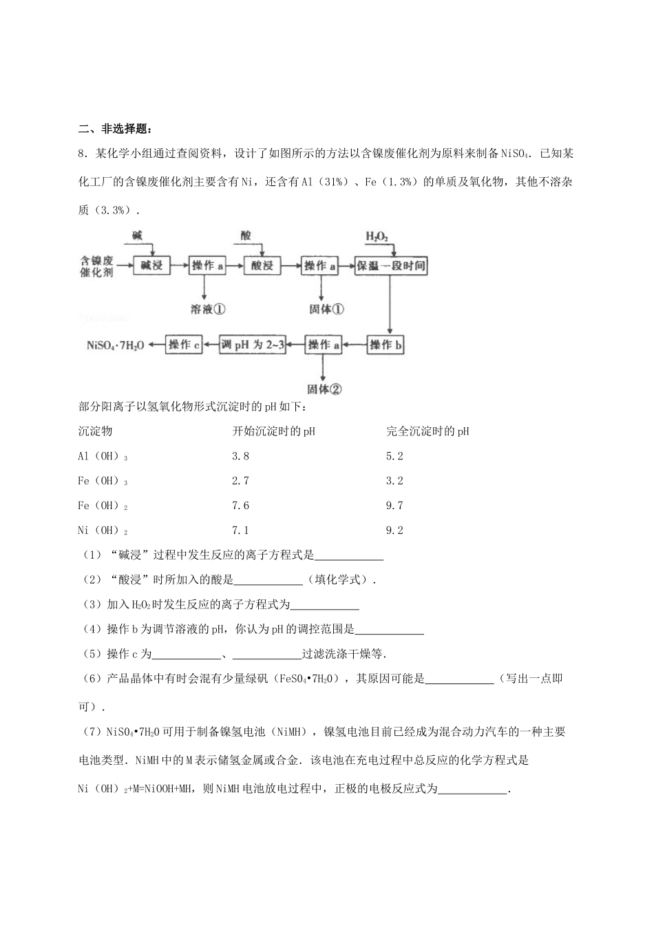 云南省西双版纳景洪四中高考化学预测试卷（含解析）-人教版高三全册化学试题_第3页