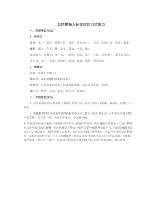 怎样提高人际交往的口才能力