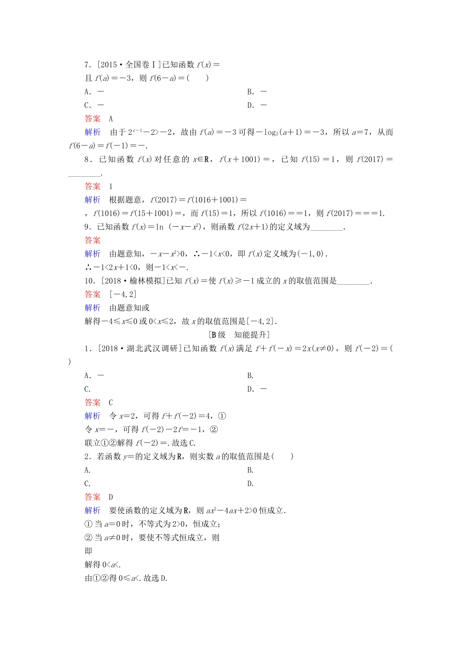 （全国版）高考数学一轮复习 第2章 函数、导数及其应用 第1讲 函数及其表示增分练-人教版高三全册数学试题_第2页