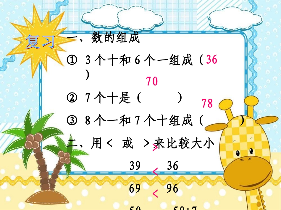 小学数学人教2011课标版一年级比多少-(6)_第2页