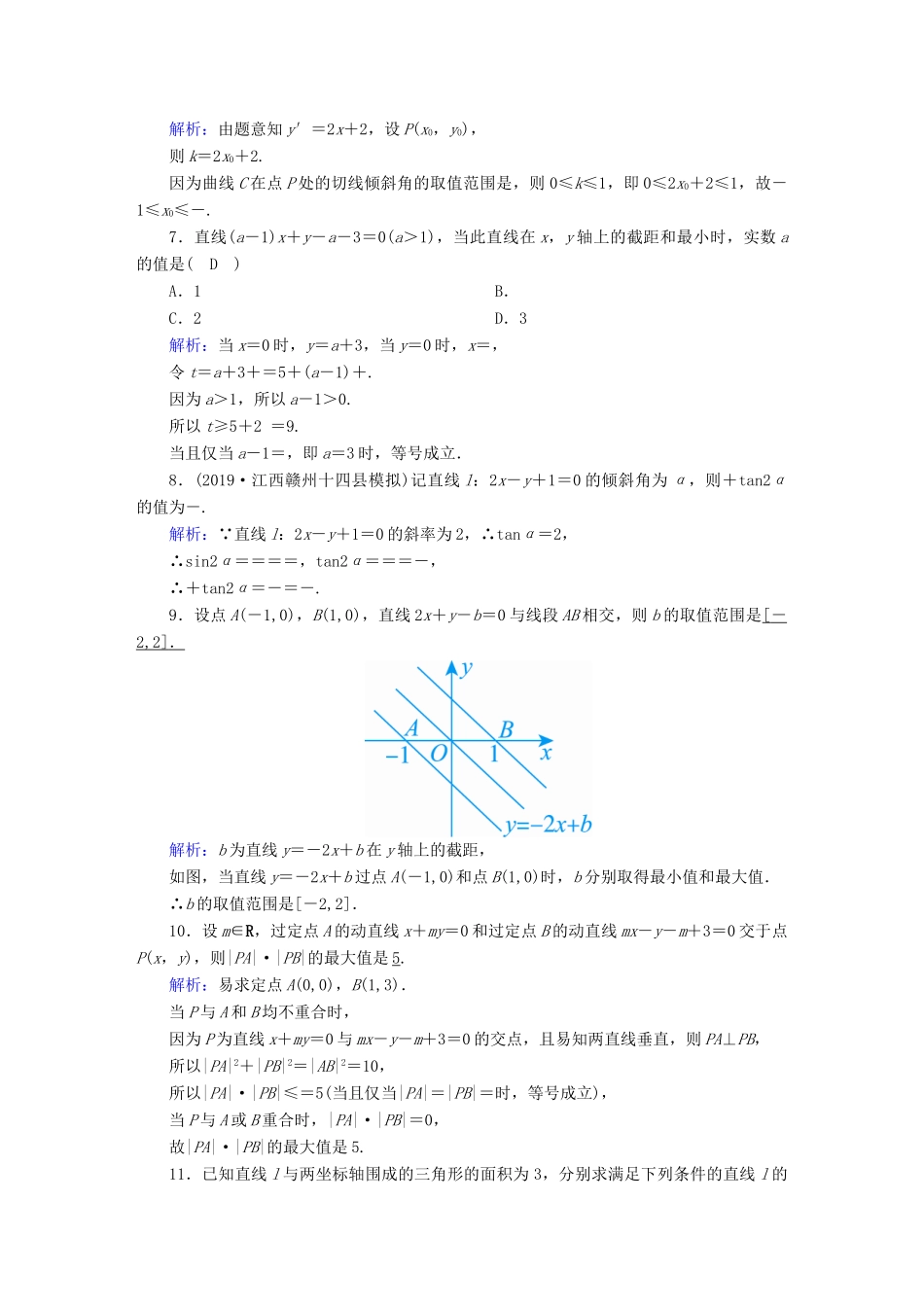 高考数学总复习 第八章 解析几何 课时作业44 直线的倾斜角与斜率、直线的方程 文（含解析）新人教A版-新人教A版高三全册数学试题_第2页
