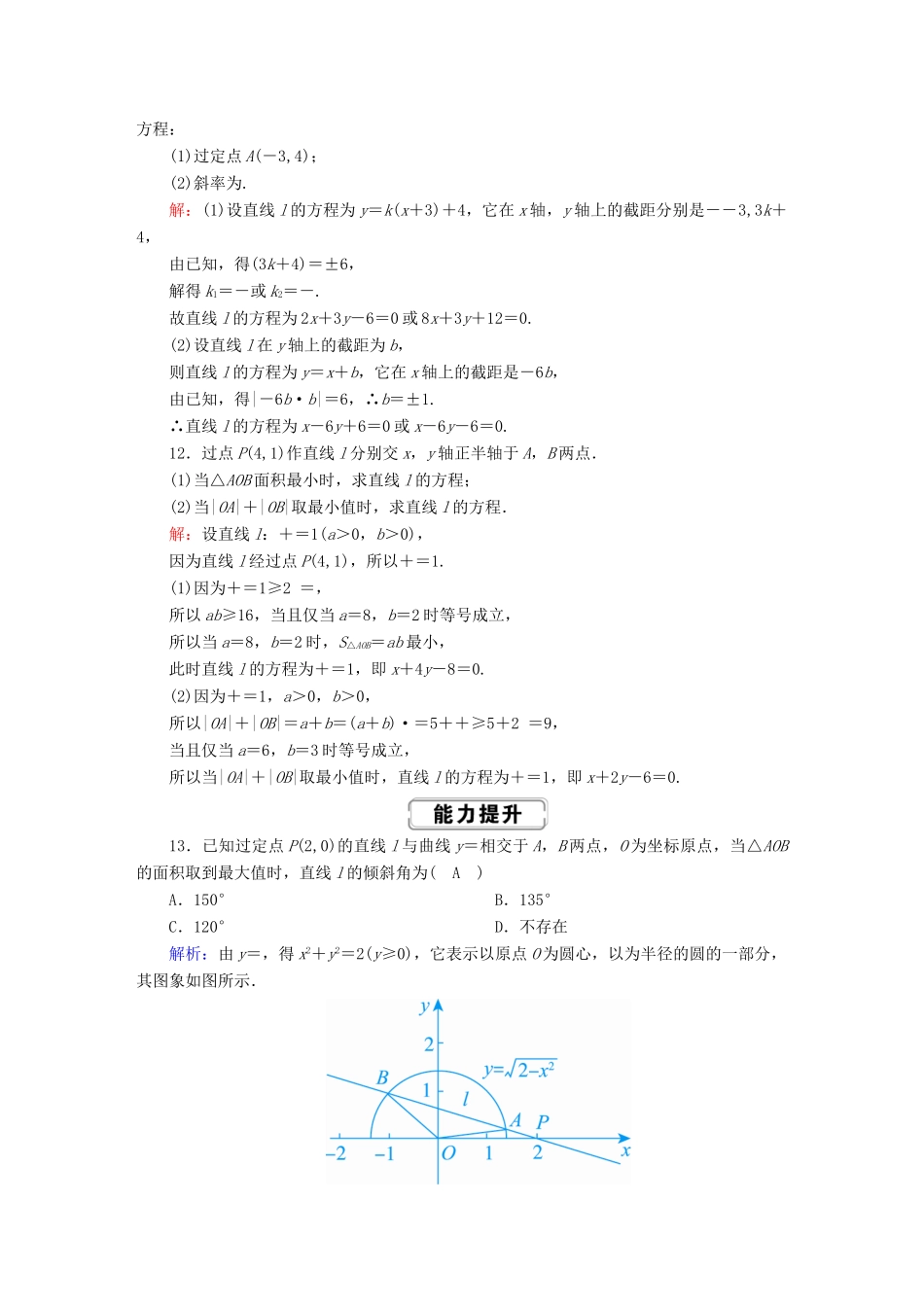 高考数学总复习 第八章 解析几何 课时作业44 直线的倾斜角与斜率、直线的方程 文（含解析）新人教A版-新人教A版高三全册数学试题_第3页