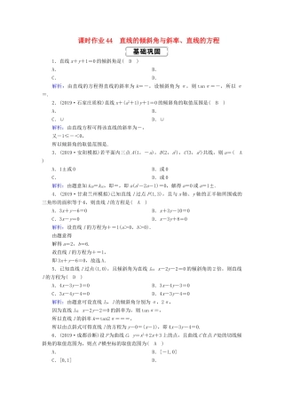 高考数学总复习 第八章 解析几何 课时作业44 直线的倾斜角与斜率、直线的方程 文（含解析）新人教A版-新人教A版高三全册数学试题