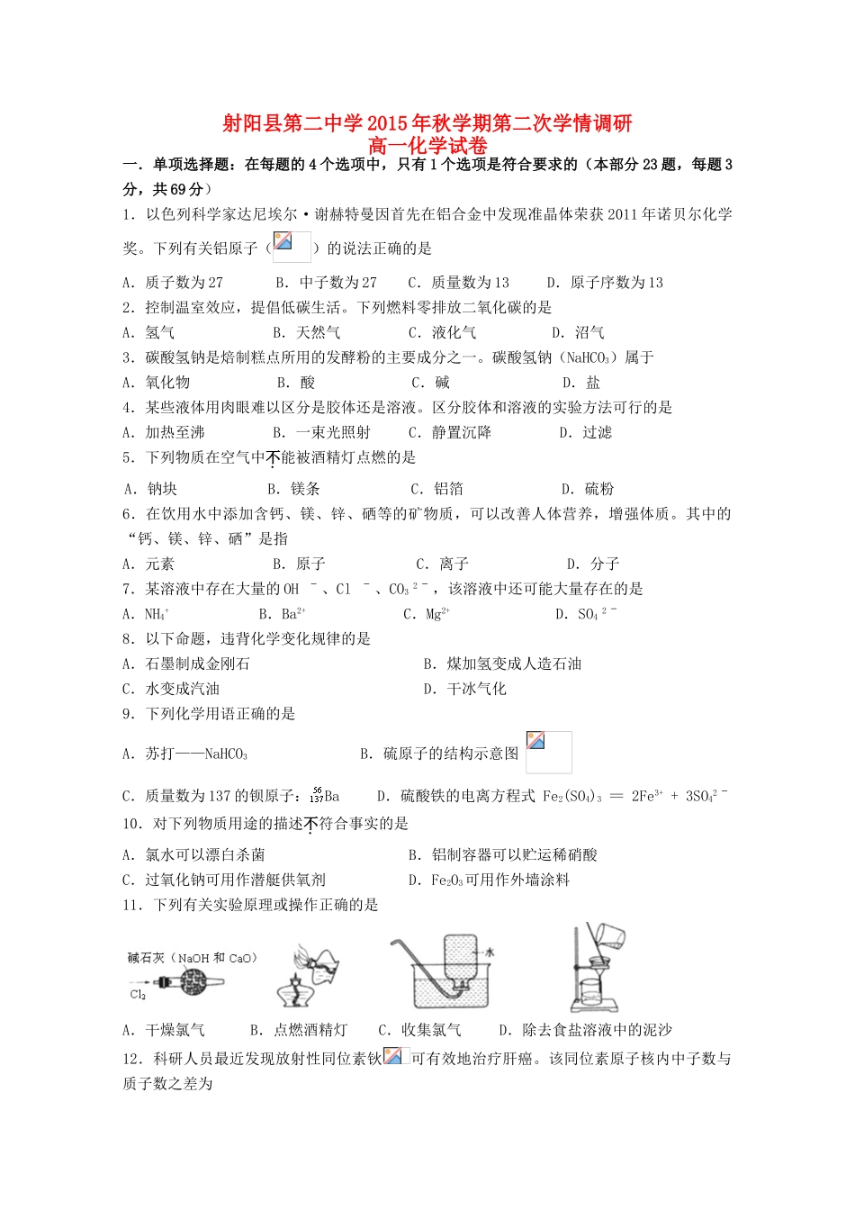 高一化学上学期第二次学情调研考试试题-人教版高一全册化学试题_第1页