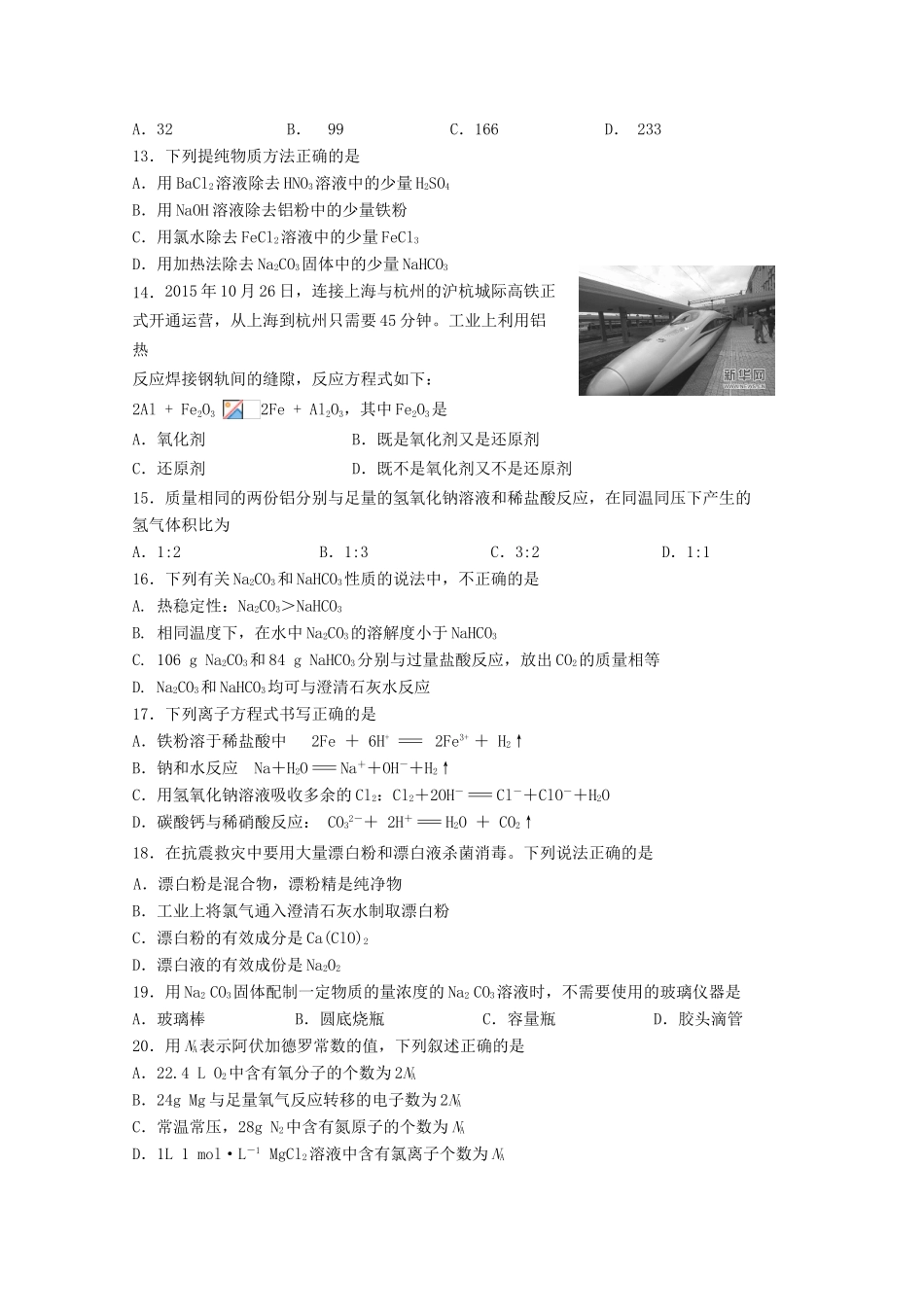 高一化学上学期第二次学情调研考试试题-人教版高一全册化学试题_第2页