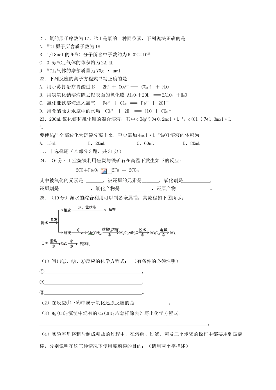 高一化学上学期第二次学情调研考试试题-人教版高一全册化学试题_第3页