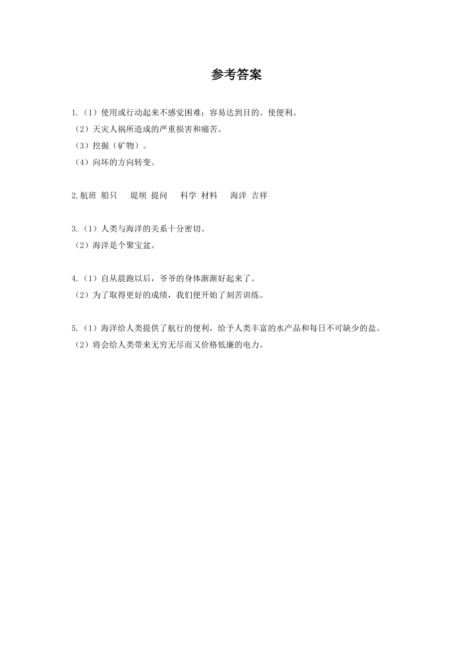 《海洋——21世纪的希望》习题1_第2页