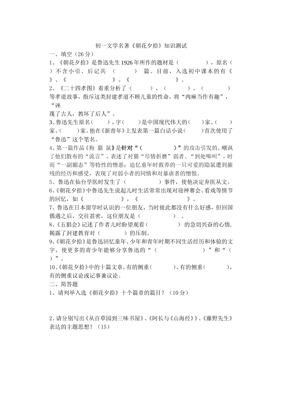 朝花夕拾测试卷_第1页