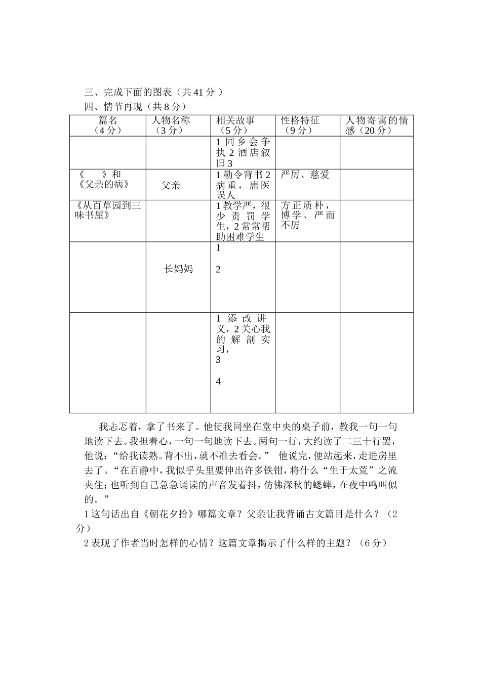 朝花夕拾测试卷_第2页