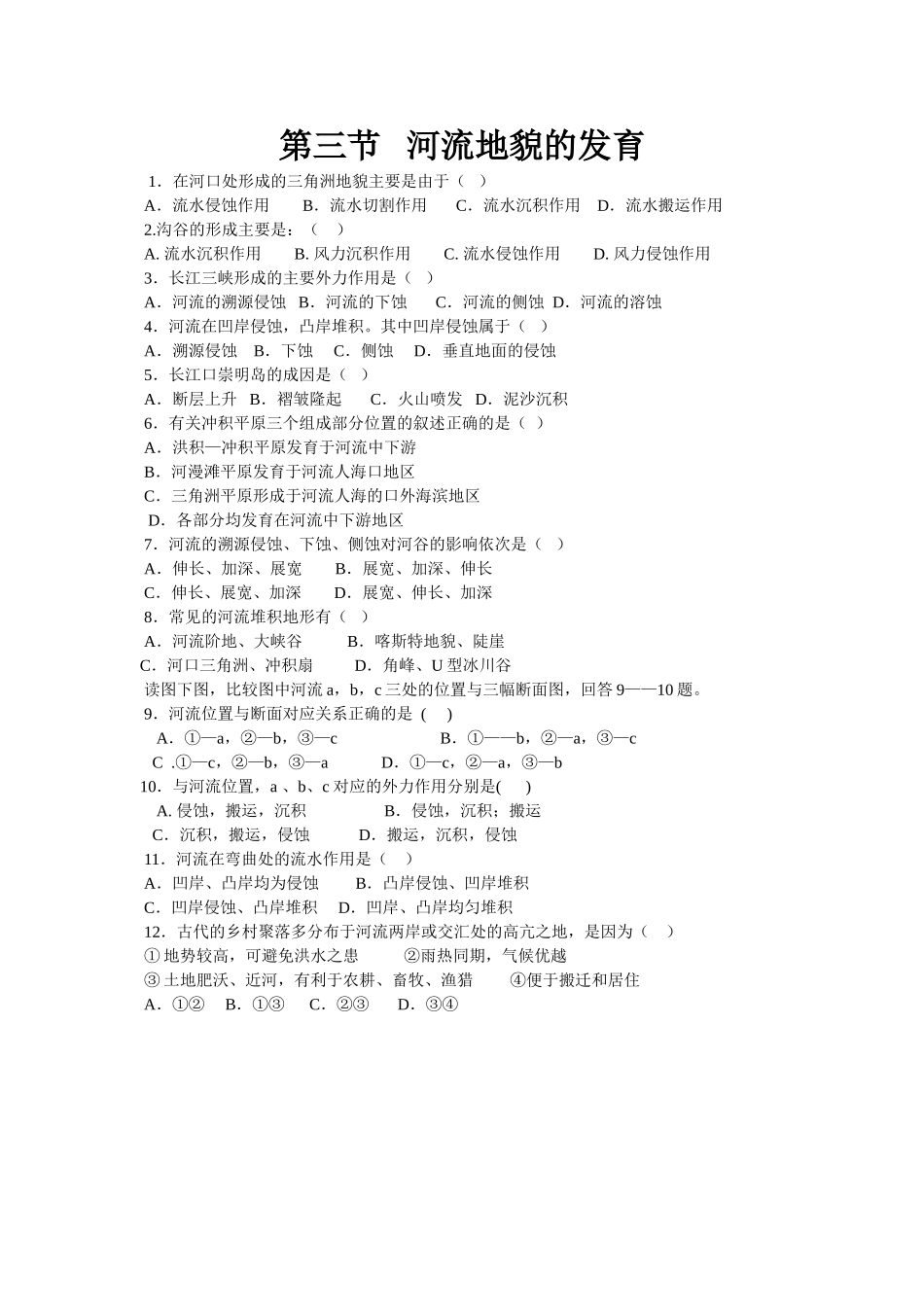 第三节地表形态的变化-(2)_第1页