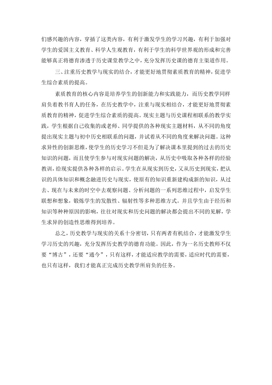 历史与现实结合——历史教学的有效切入点_第2页