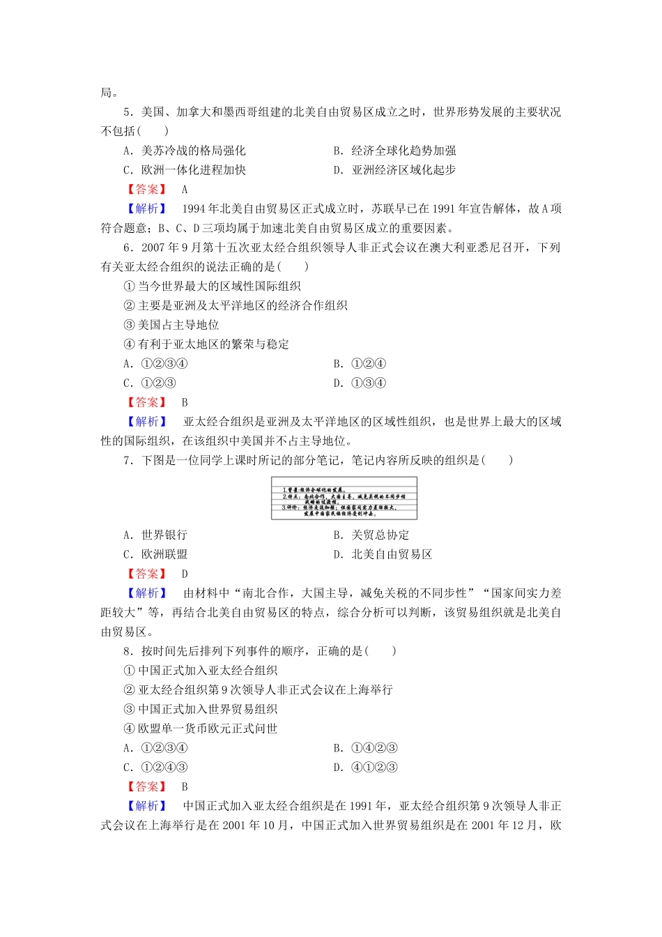 高中历史 专题八 第2课 当今世界经济区域集团化的发展练习 人民版必修2-人民版高一必修2历史试题_第2页