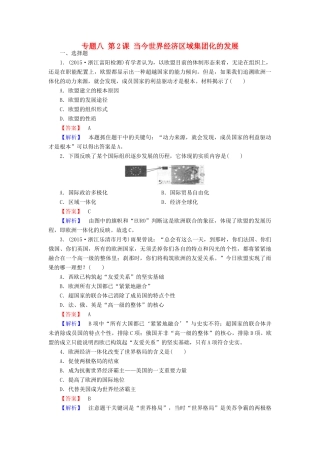 高中历史 专题八 第2课 当今世界经济区域集团化的发展练习 人民版必修2-人民版高一必修2历史试题