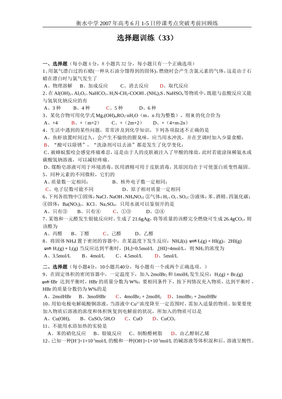 高考化学选择题训练33_第1页