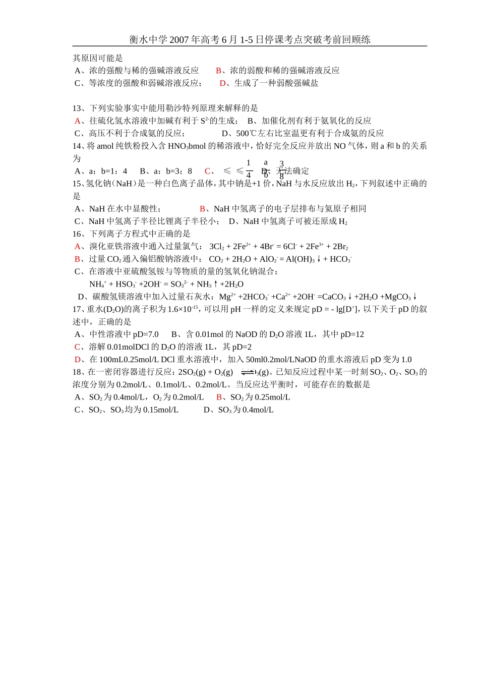 高考化学选择题训练33_第2页