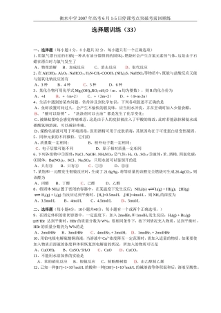 高考化学选择题训练33