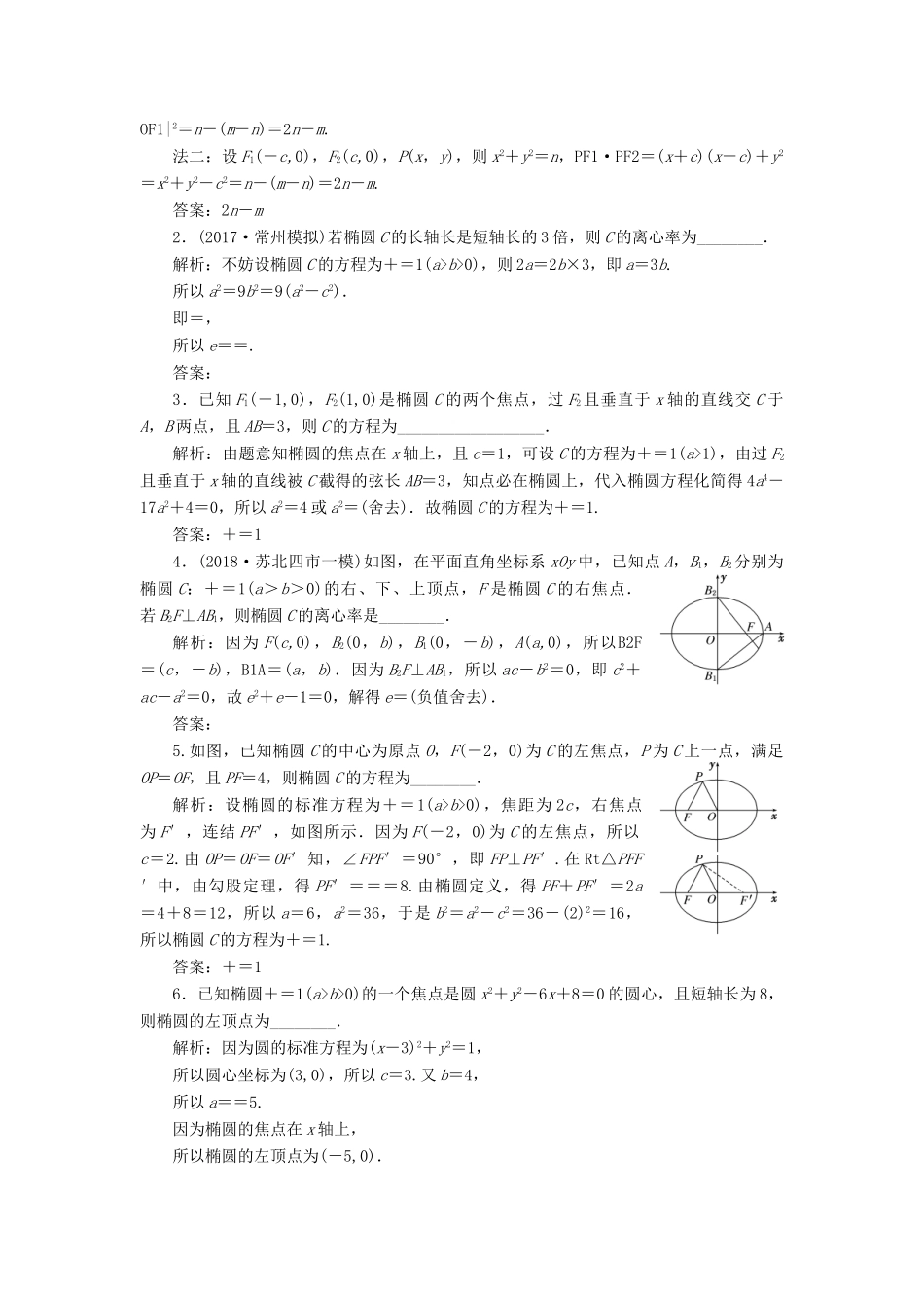 （江苏专版）高考数学一轮复习 第九章 解析几何 课时跟踪检测（四十二）椭 圆 文-人教版高三全册数学试题_第2页