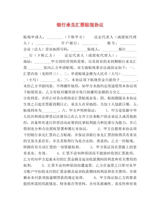 银行承兑汇票贴现协议 