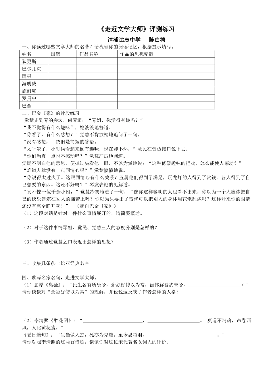 走近文学大师_第1页