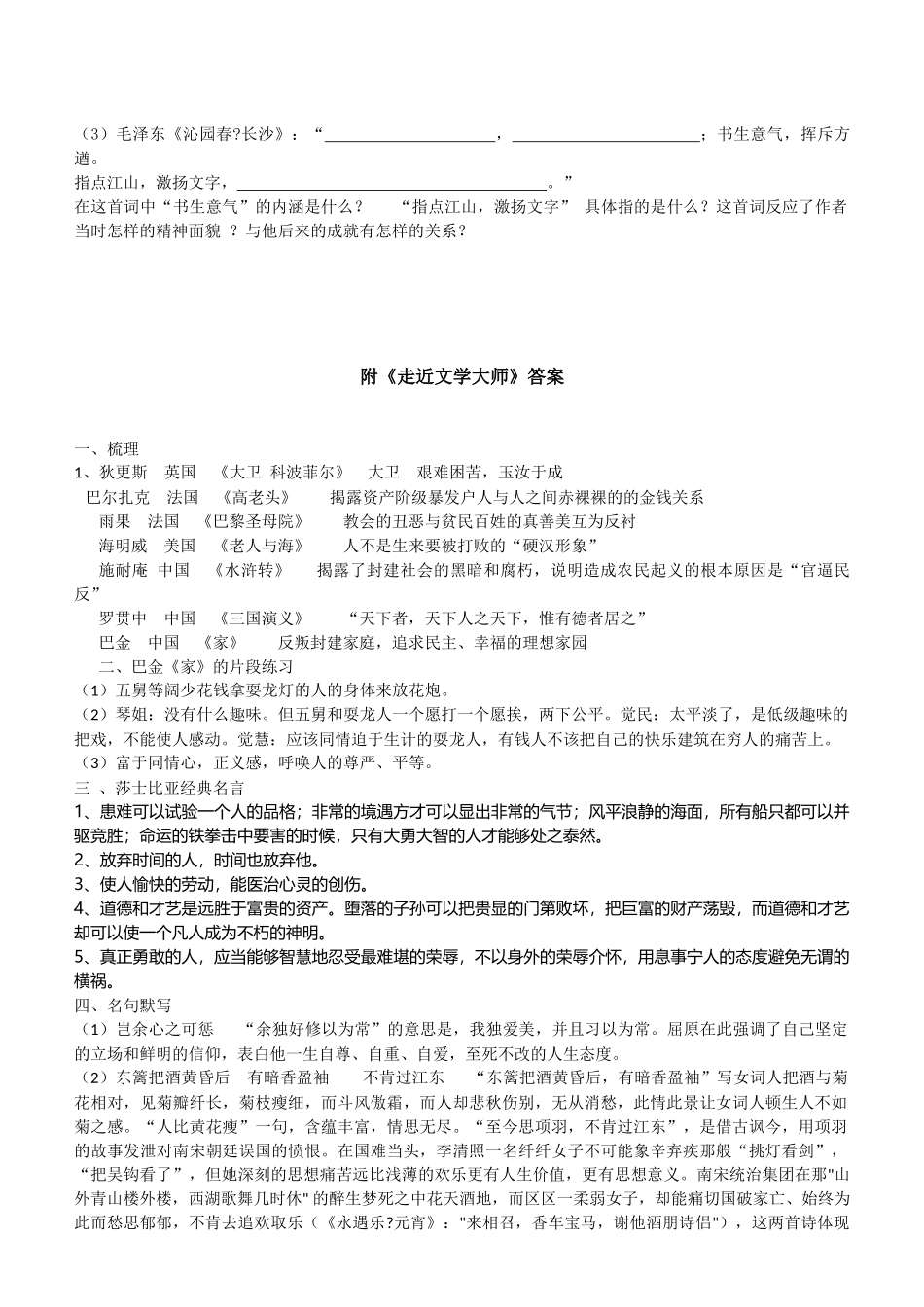 走近文学大师_第2页