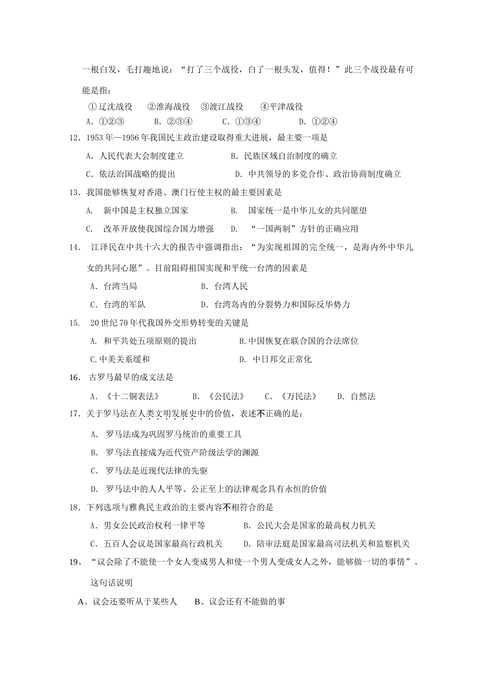 浙江省路桥中学高一历史考试试题单元测试人民版必修1_第2页