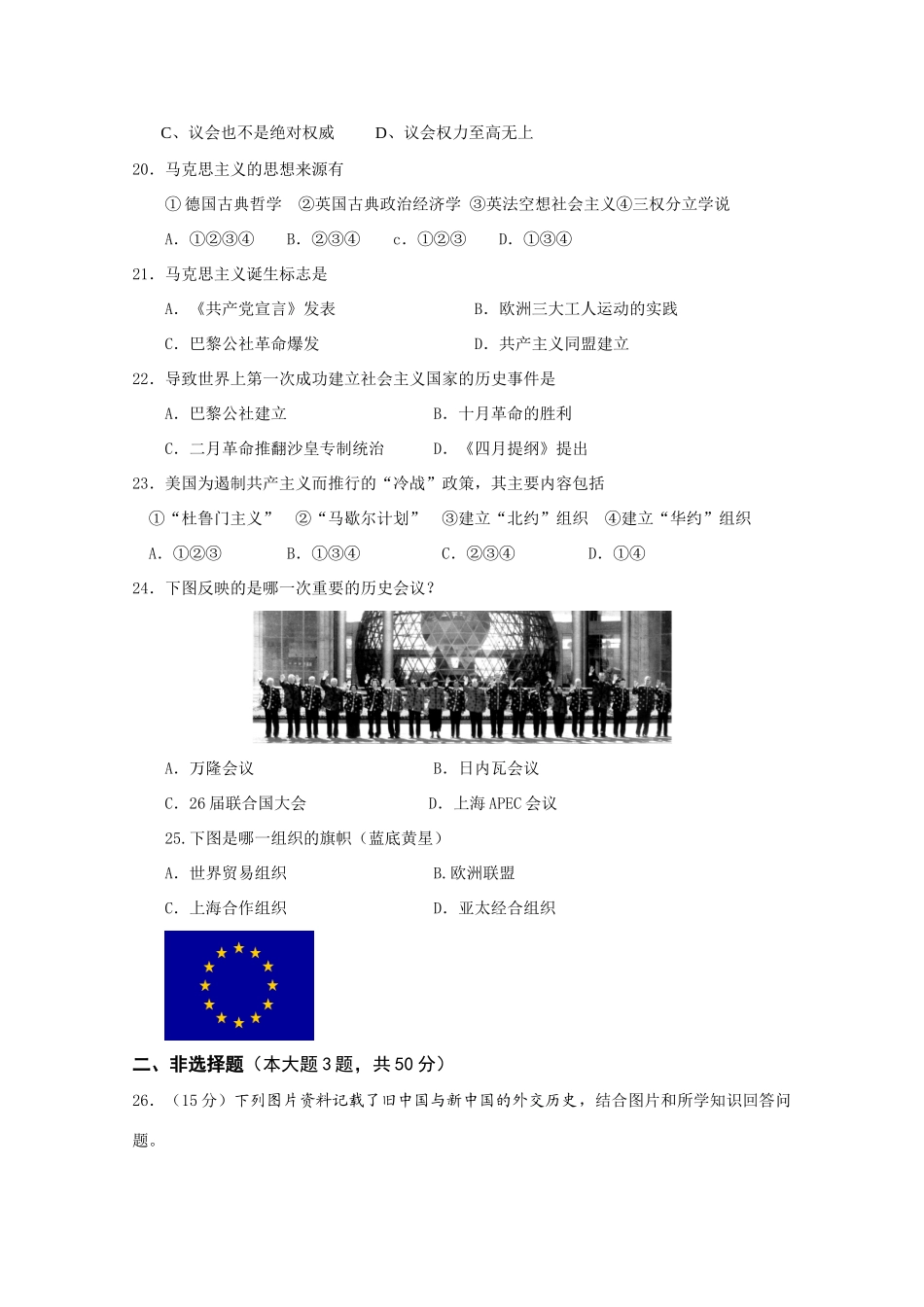 浙江省路桥中学高一历史考试试题单元测试人民版必修1_第3页