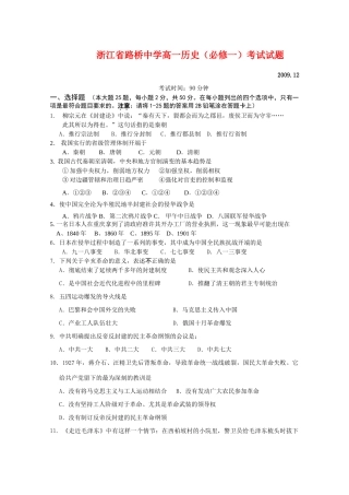 浙江省路桥中学高一历史考试试题单元测试人民版必修1