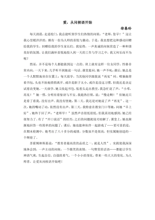 爱从问候语开始