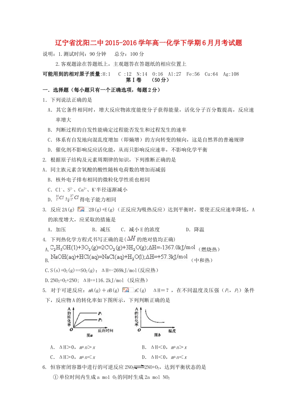 辽宁省沈阳二中高一化学下学期6月月考试题-人教版高一全册化学试题_第1页