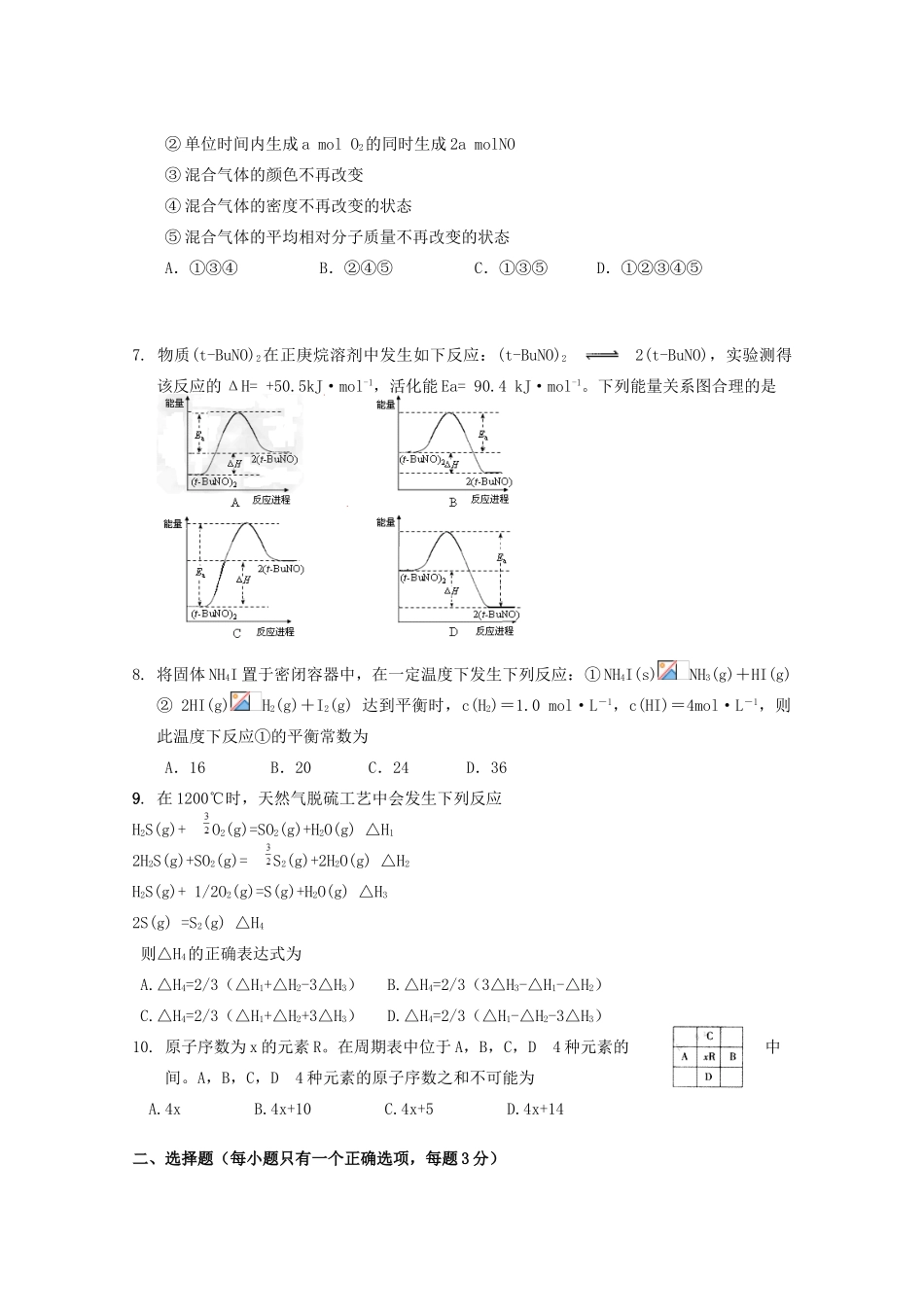 辽宁省沈阳二中高一化学下学期6月月考试题-人教版高一全册化学试题_第2页