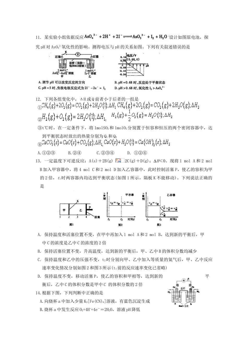 辽宁省沈阳二中高一化学下学期6月月考试题-人教版高一全册化学试题_第3页